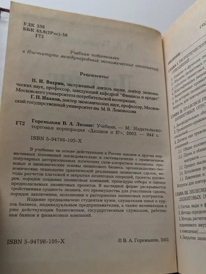 Лизинг. Учебник