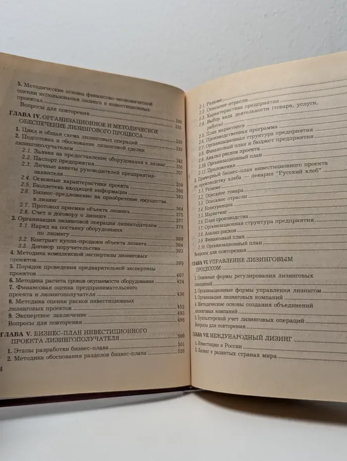 Лизинг. Учебник