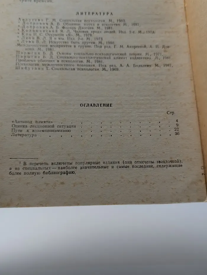 Психологические аспекты взаимопонимания