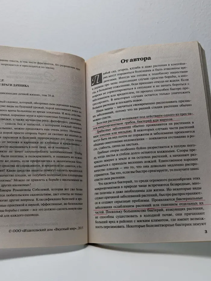 Энциклопедия дачной жизни. Том 39. Друзья и враги дачника