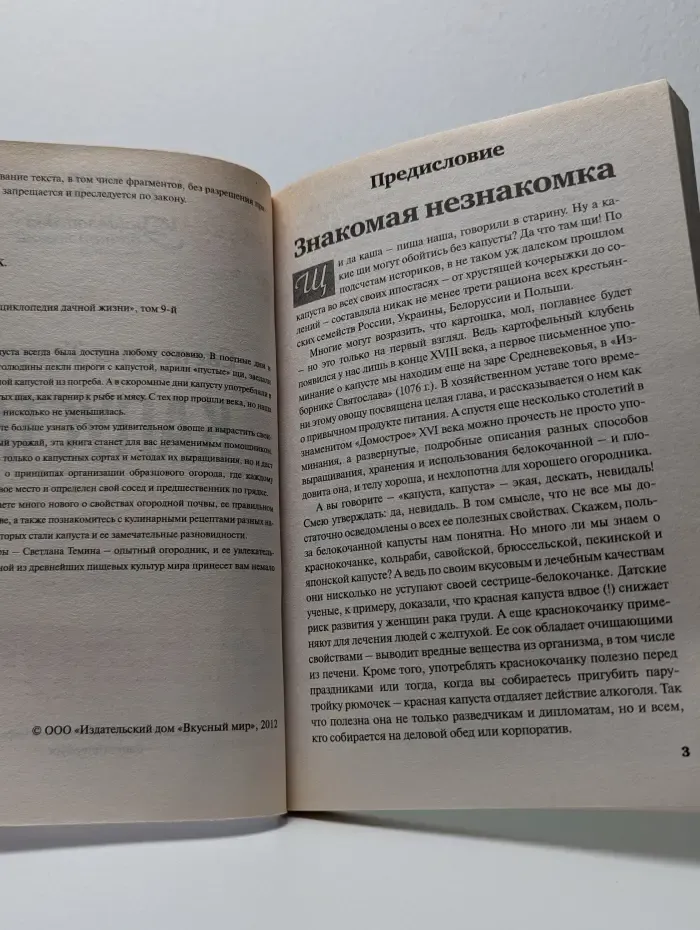 Капуста. Виды, сорта, гибриды. Секреты здоровой рассады. Заготовка и хранение. Том 9