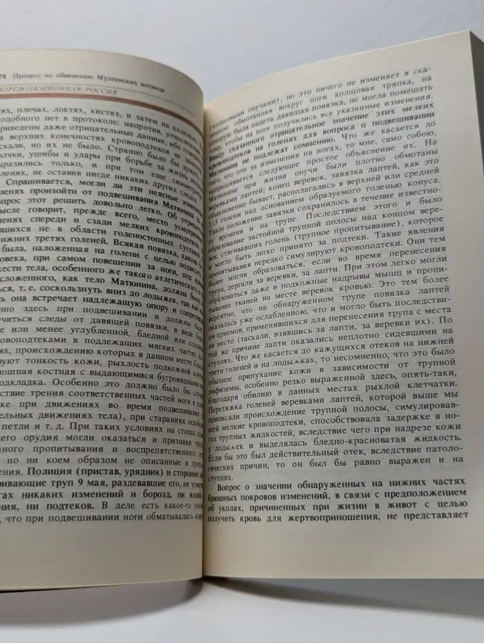 Чёрное досье экспертов - фальсификаторов