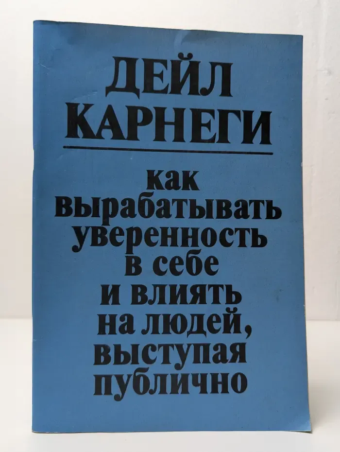 Как вырабатывать уверенность в себе и влиять на людей, выступая публично
