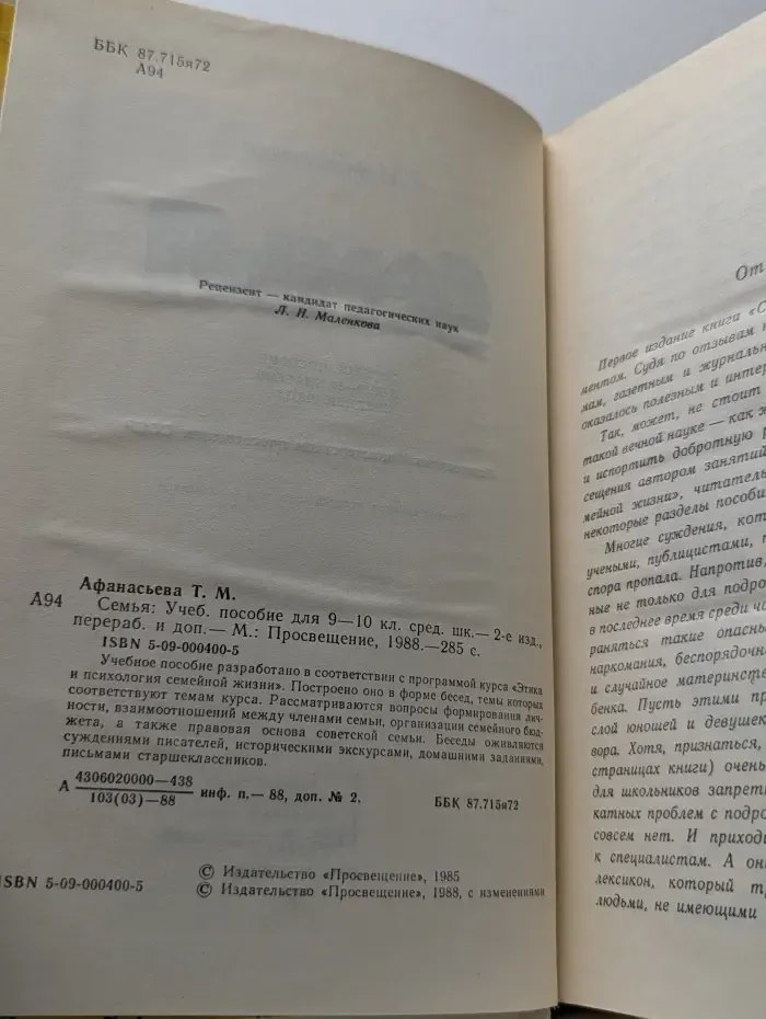 Семья. Учебное пособие для 9-10 класса средней школы
