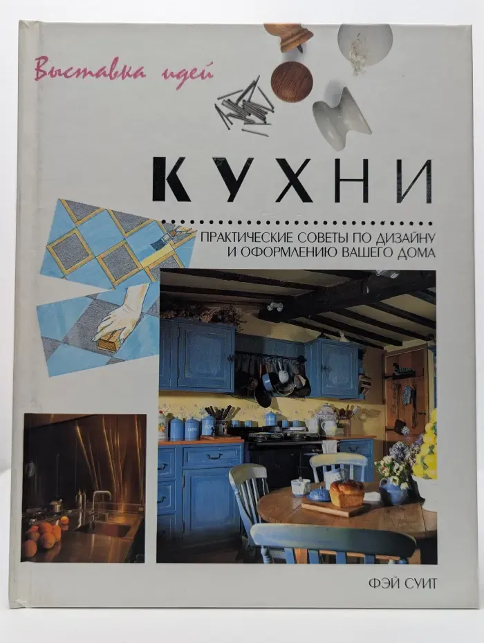 Кухни