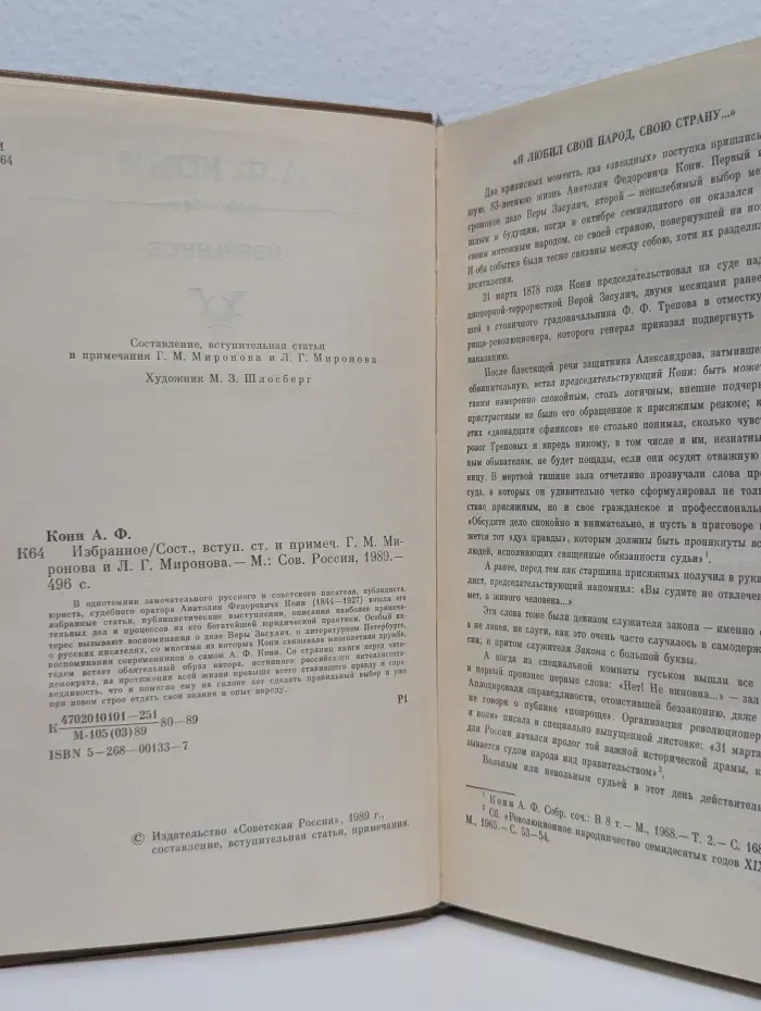 Анатолий Кони. Избранное