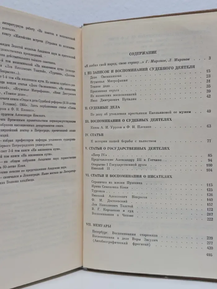 Анатолий Кони. Избранное