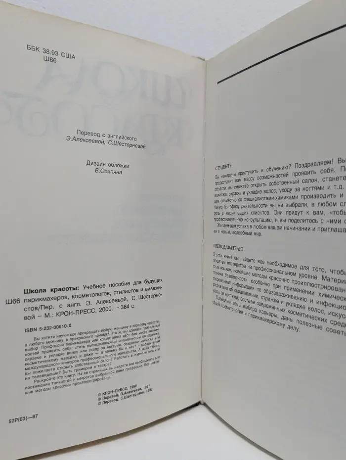 Школа красоты. Учебное пособие для будущих парикмахеров, косметологов, стилистов и визажистов