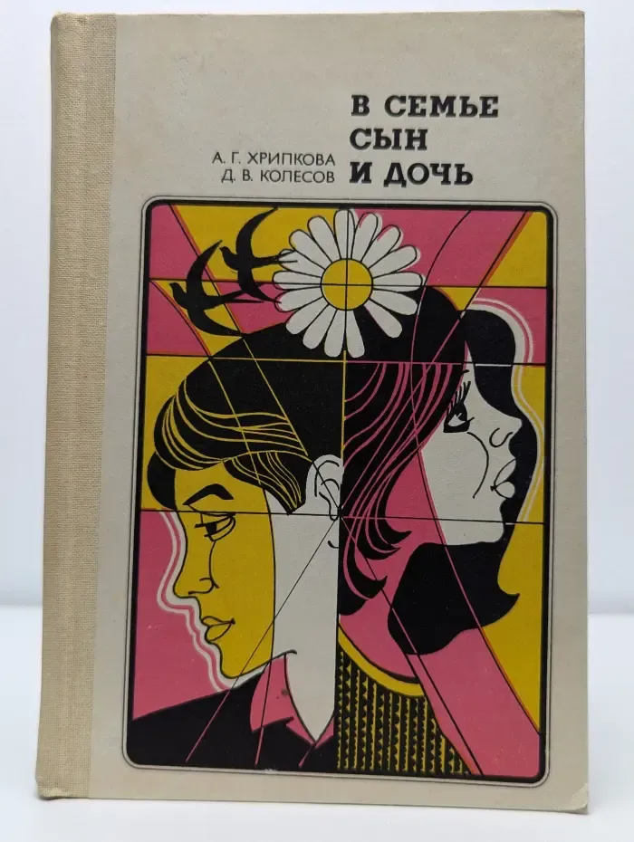 В семье сын и дочь