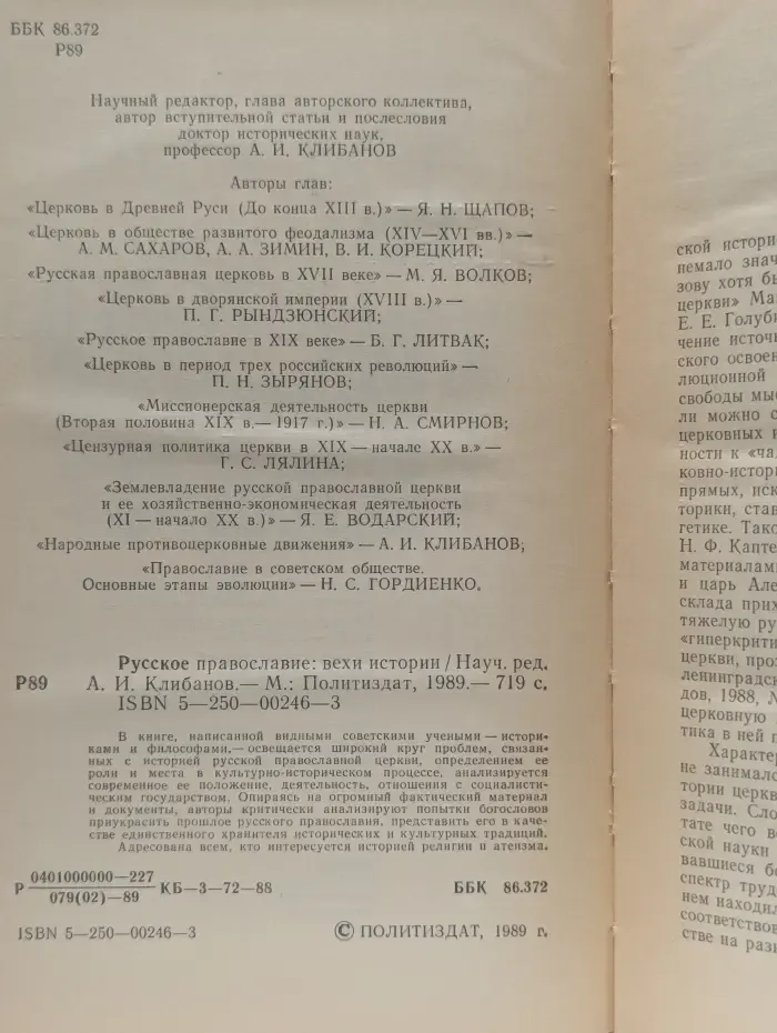 Русское православие. Вехи истории
