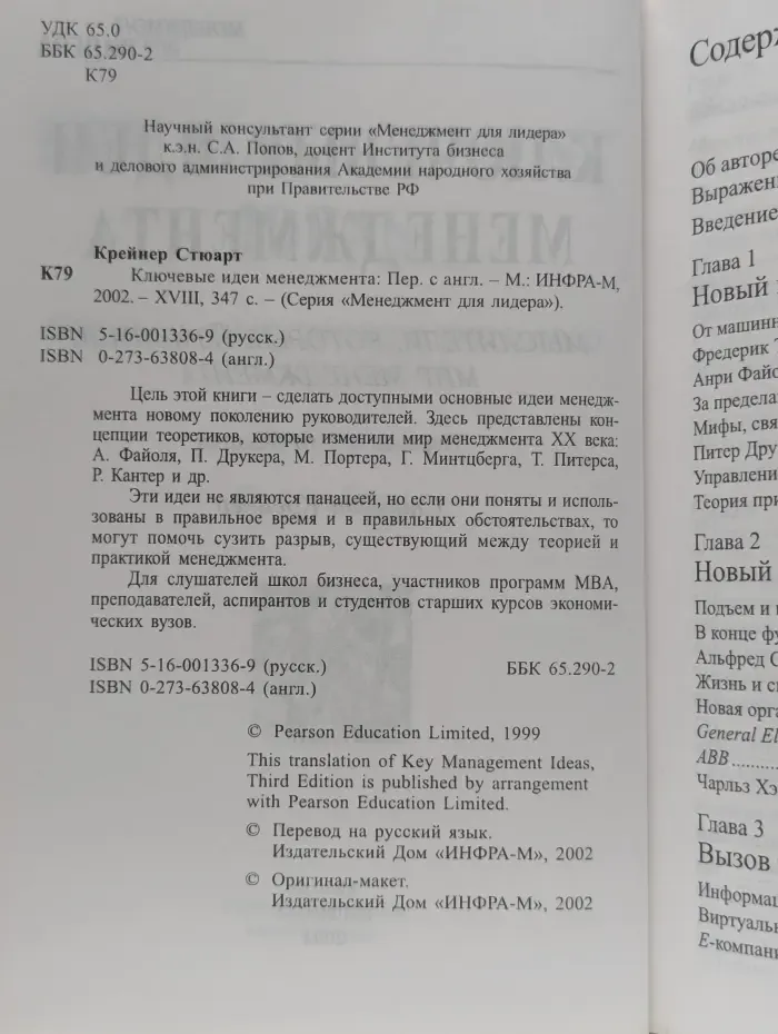 Ключевые идеи менеджмента