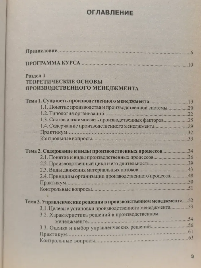 Основы производственного менеджмента