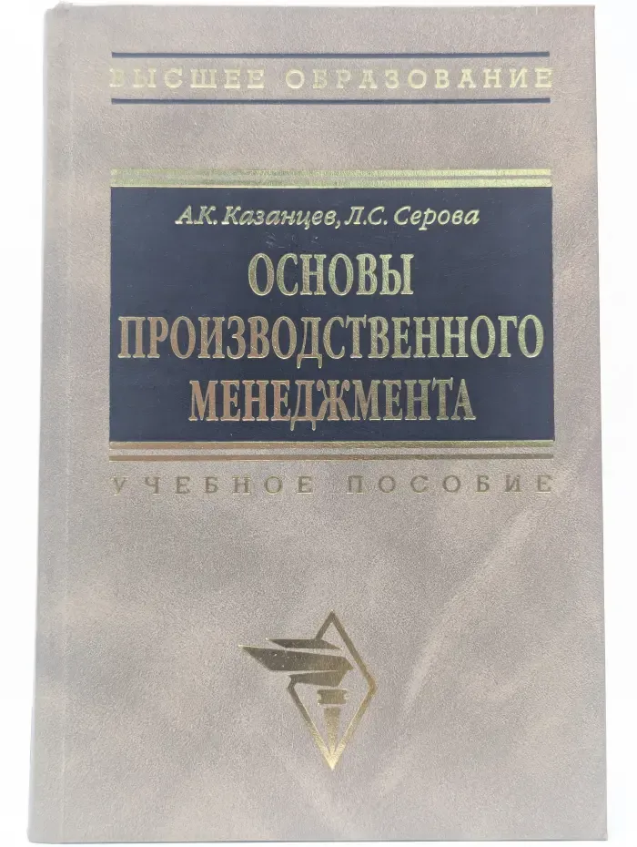 Основы производственного менеджмента