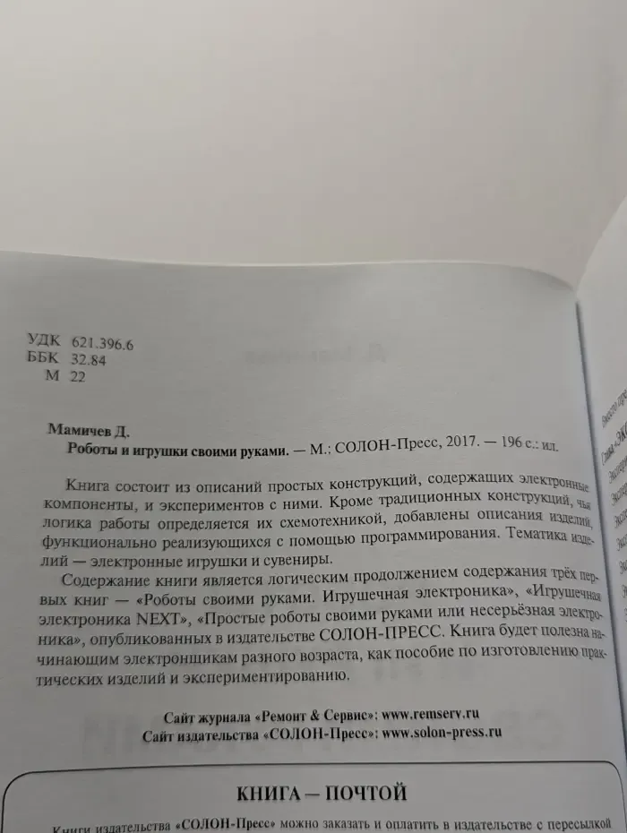 Роботы и игрушки своими руками