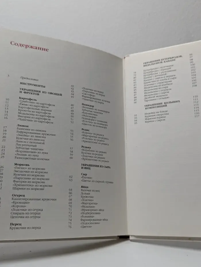 Как украсить блюда