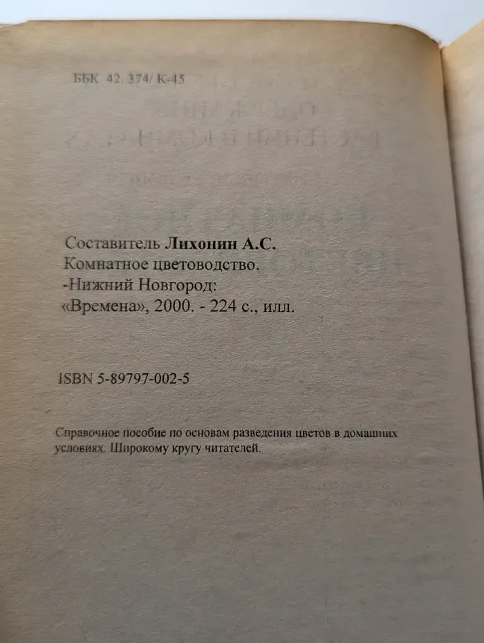 Комнатное цветоводство