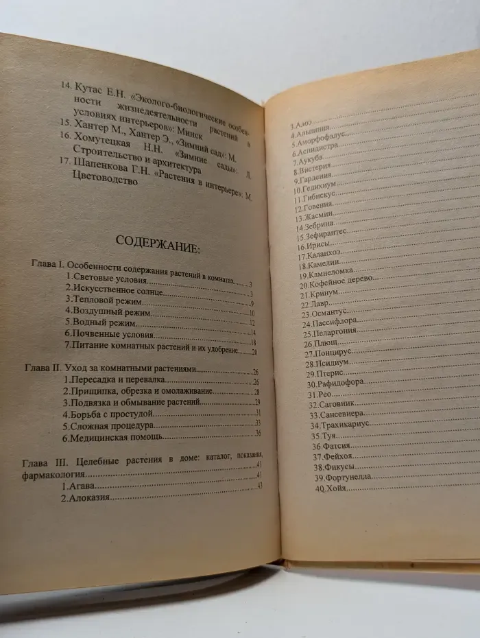 Комнатное цветоводство