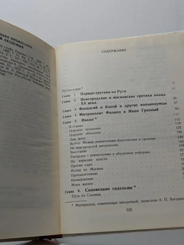 Бунтари и правдоискатели в русской православной церкви