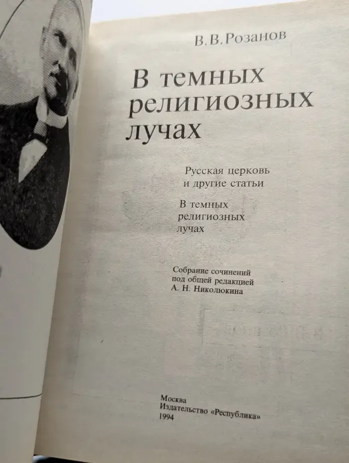 В темных религиозных лучах