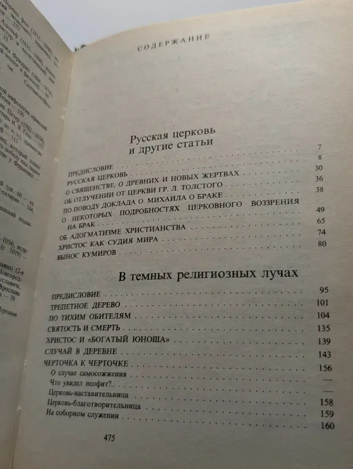 В темных религиозных лучах