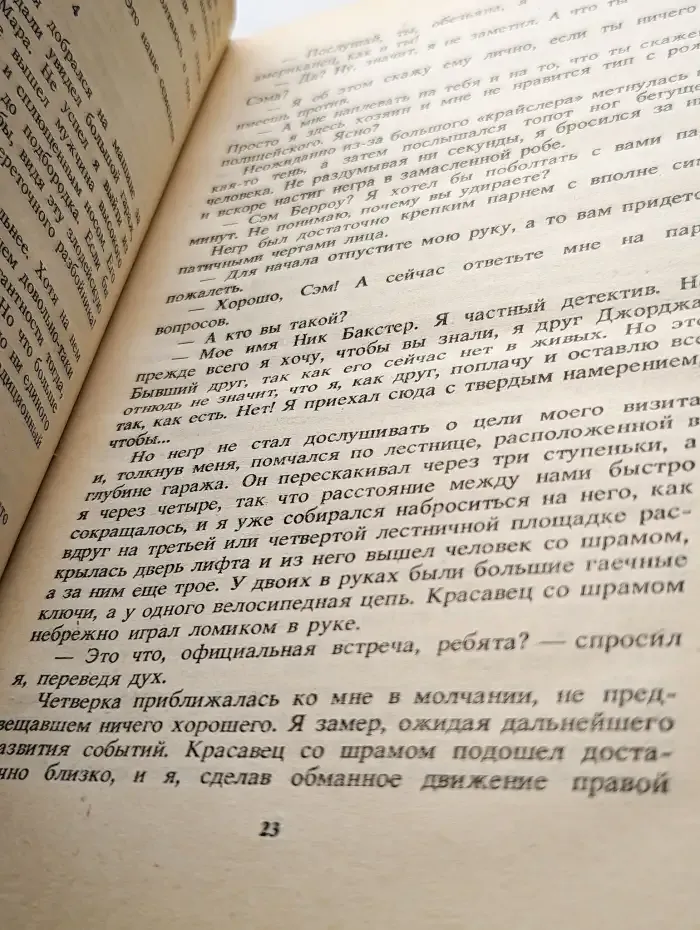 Ставка на проигрыш