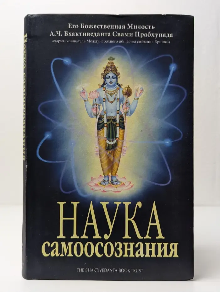 Наука самоосознания