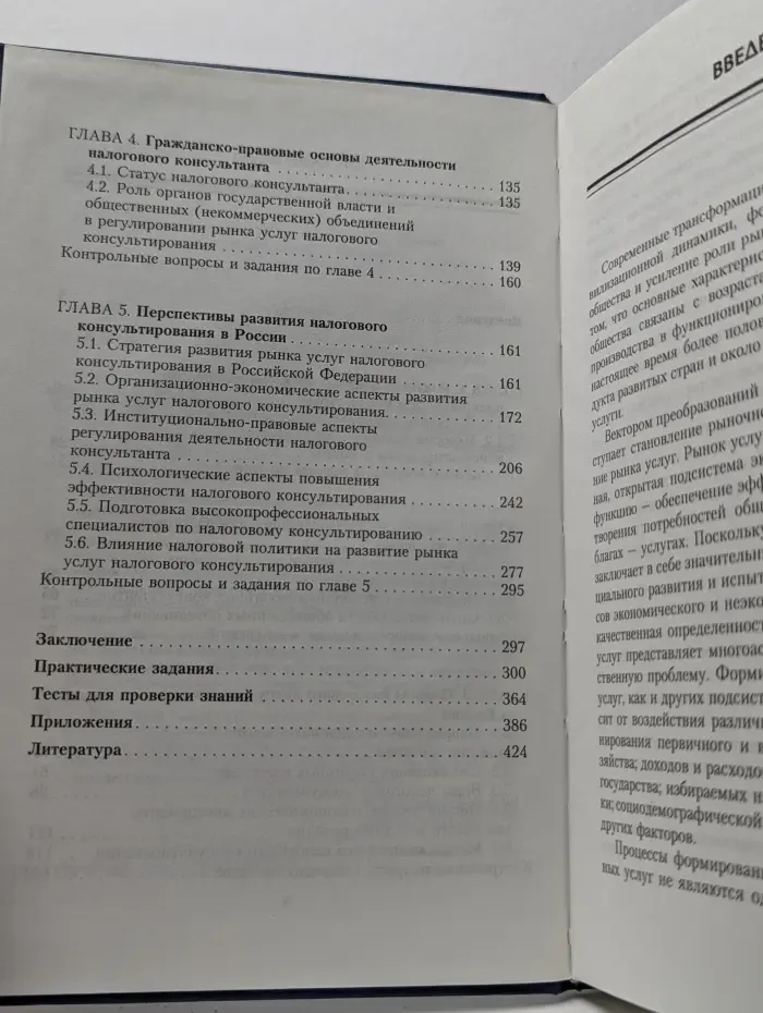 Налоговое консультирование. Учебное пособие