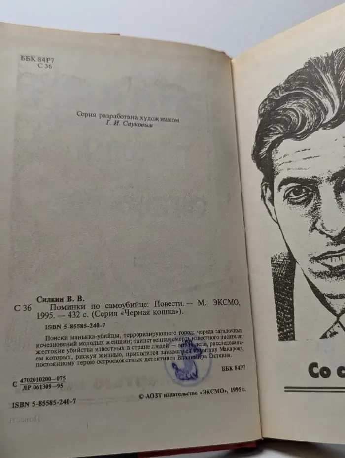 Поминки по самоубийце