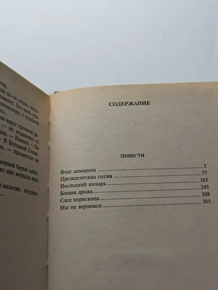 Последний козырь