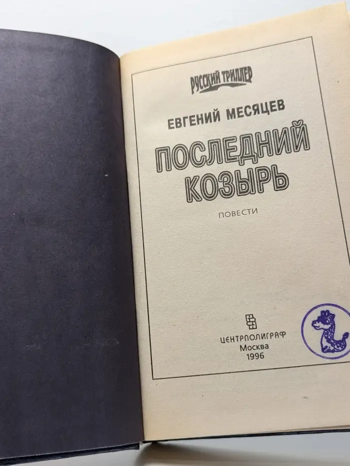 Последний козырь