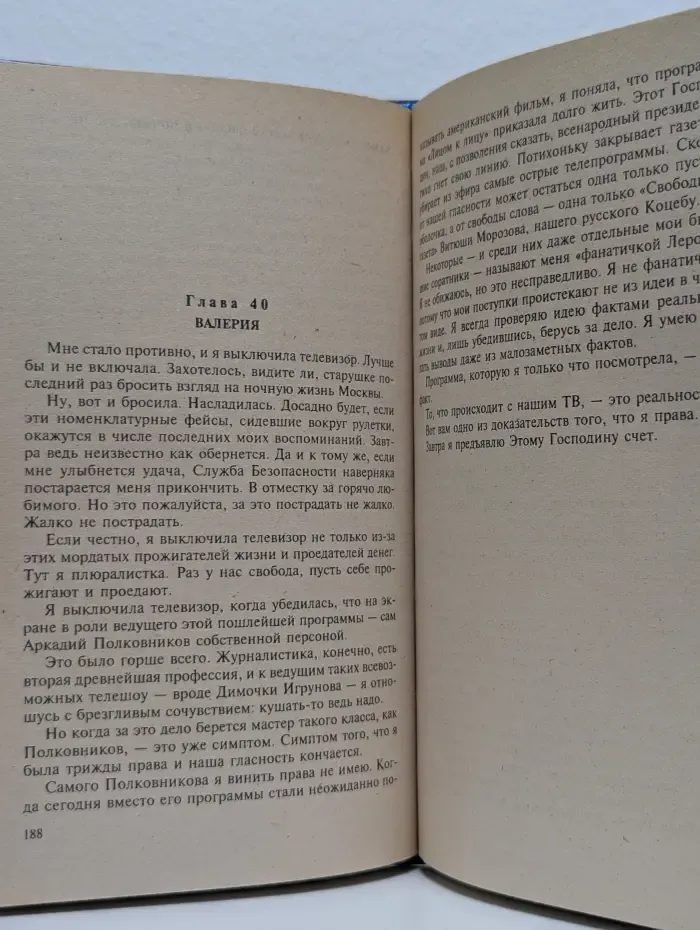 Убить президента