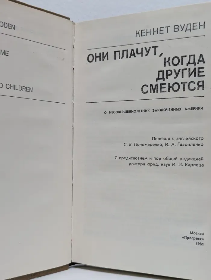 Они плачут, когда другие смеются