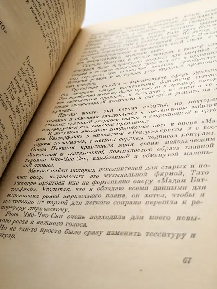 Голос над миром