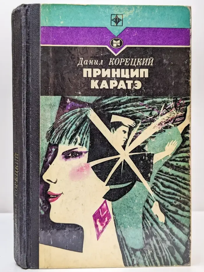 Принцип каратэ
