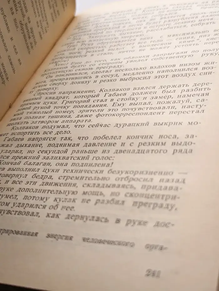Принцип каратэ
