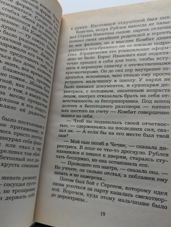 Комбат. Игра без правил