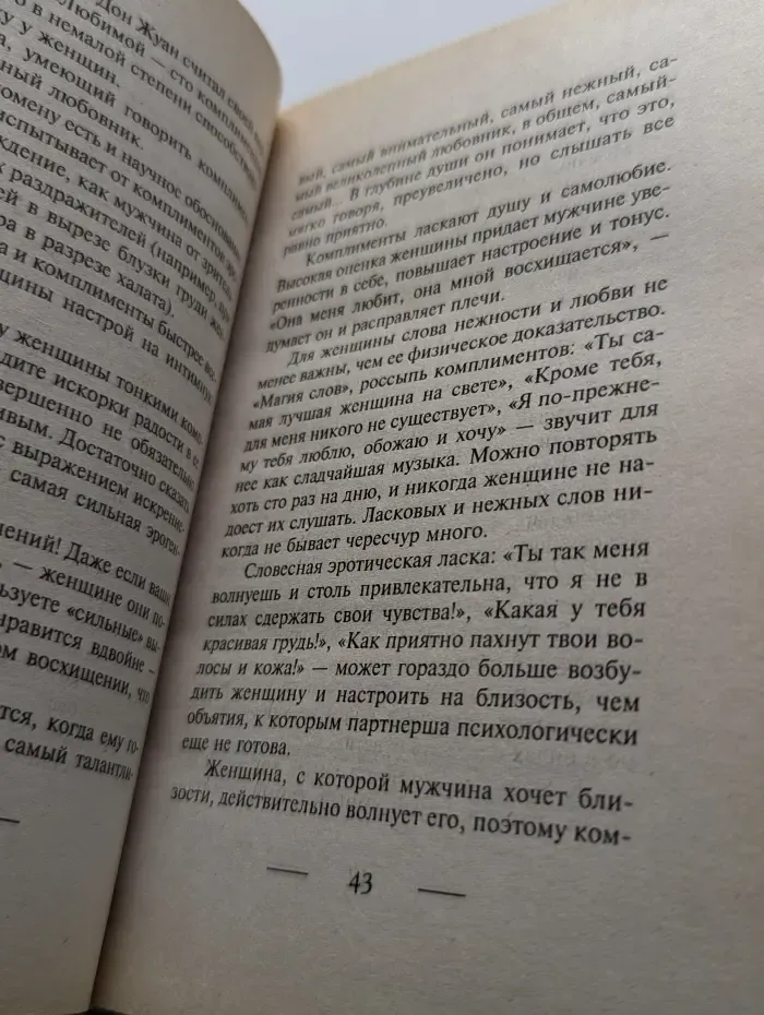 Ночью все бабы - стервы