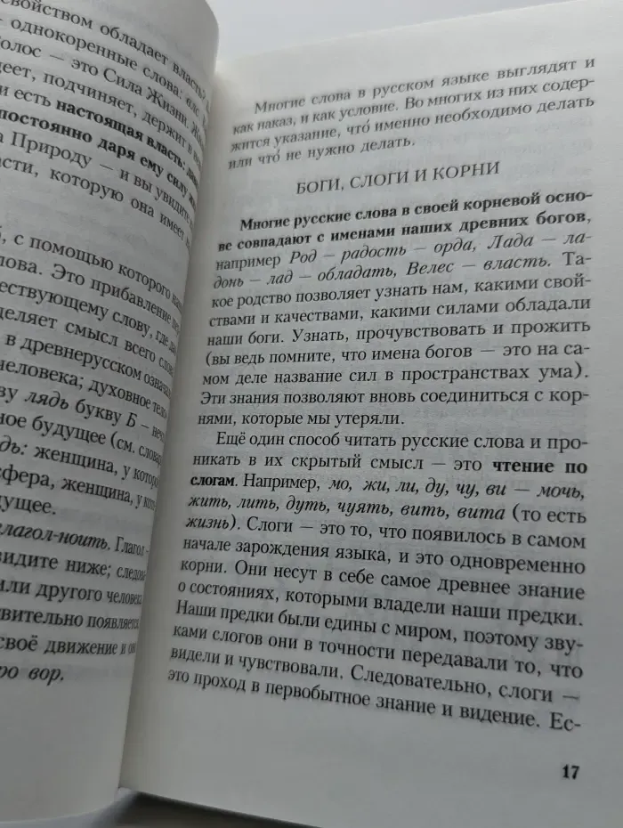 Превращение в Любовь. Пути небесные