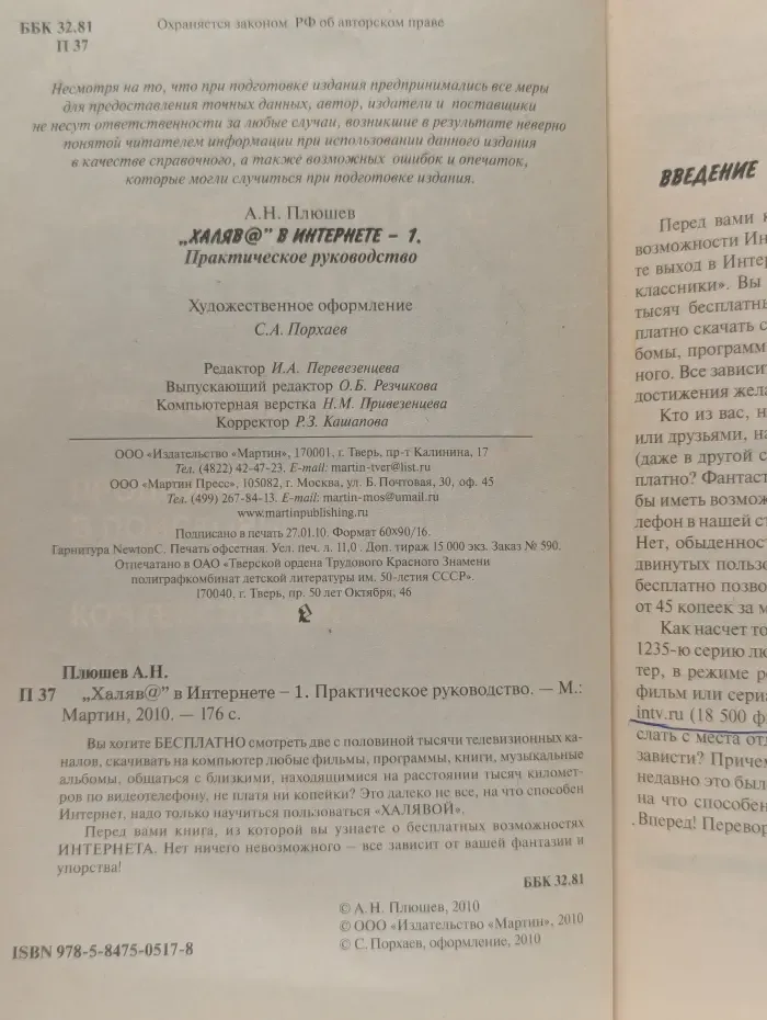 Халява в Интернете - 1. Практическое руководство