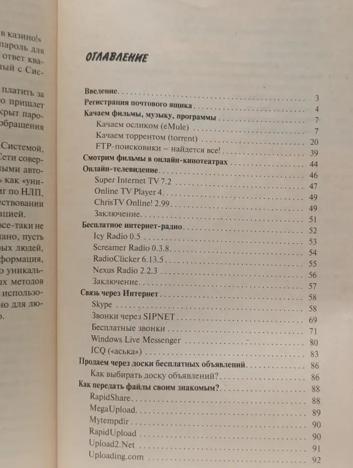 Халява в Интернете - 1. Практическое руководство
