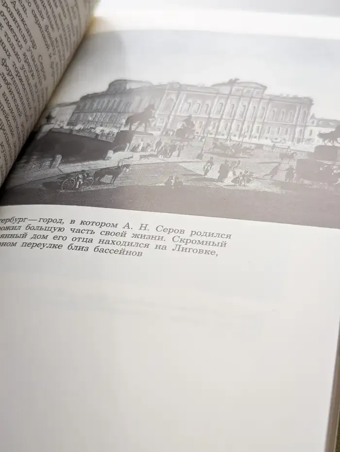 Александр Николаевич Серов