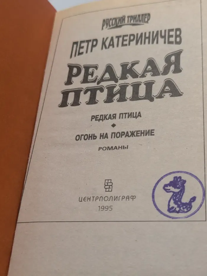 Редкая птица