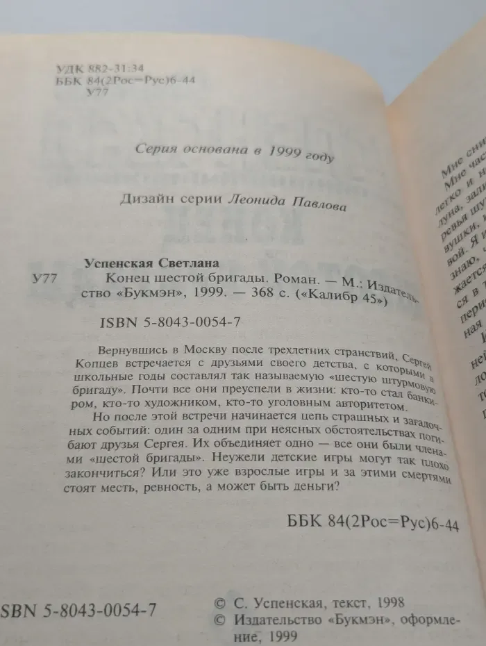 Конец шестой бригады