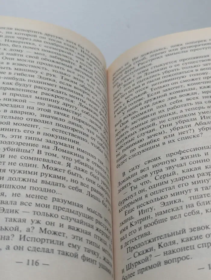 Конец шестой бригады