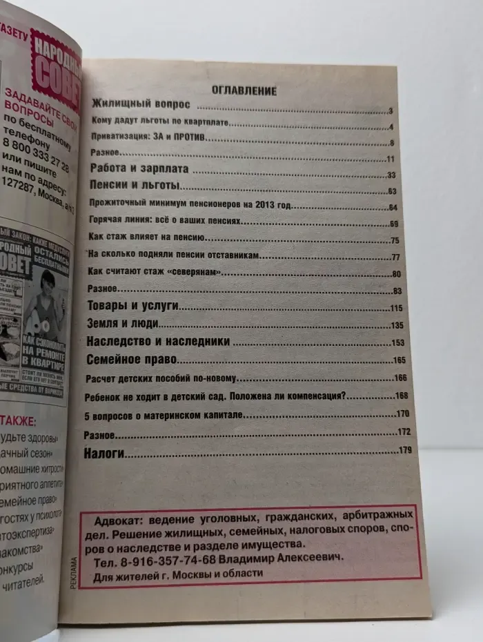 Сам себе адвокат. Выпуск №26. 700 вопросов, ответов