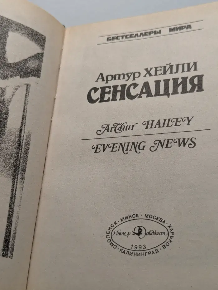 Сенсация