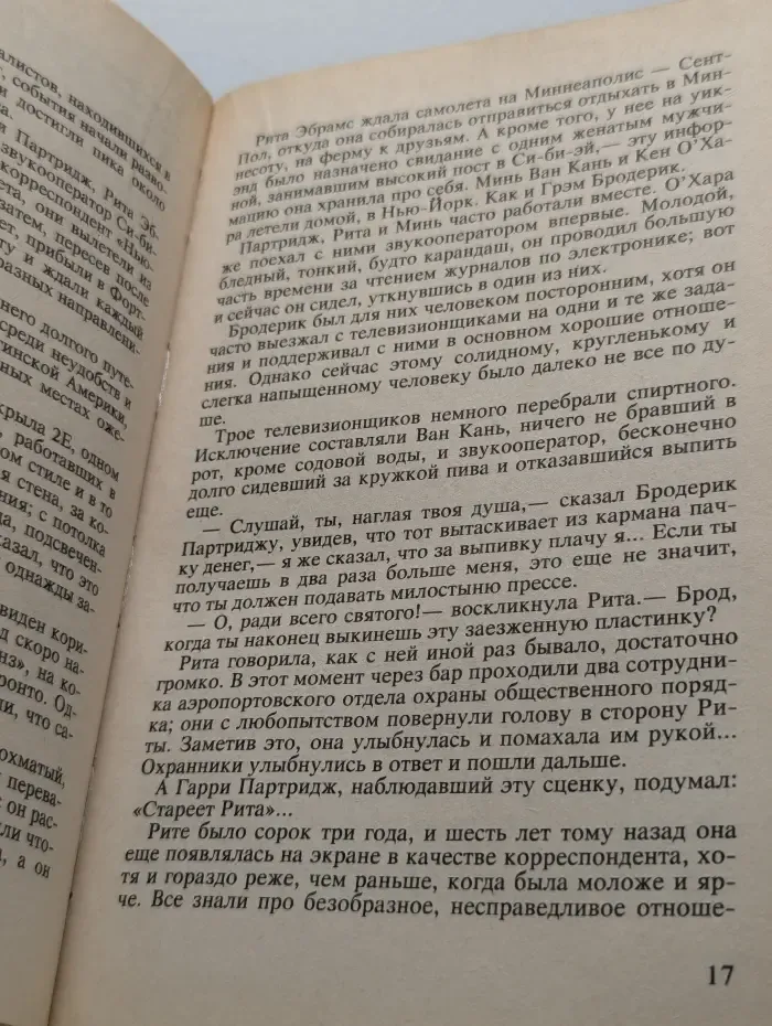 Сенсация