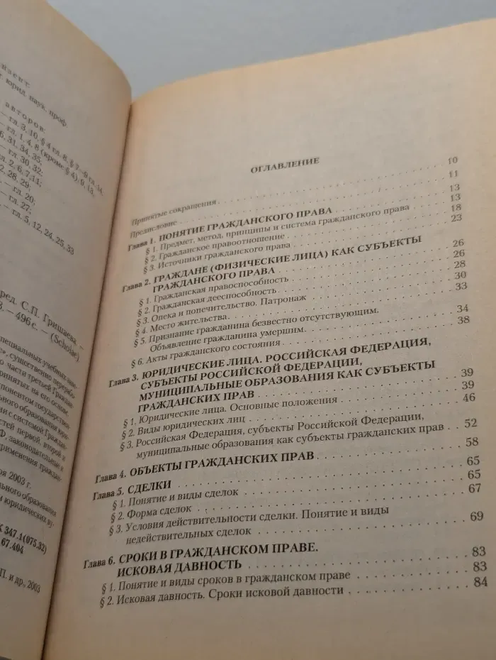 Гражданское право