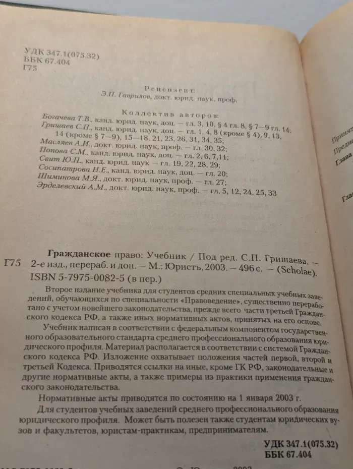 Гражданское право