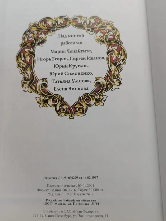 Детская Библия